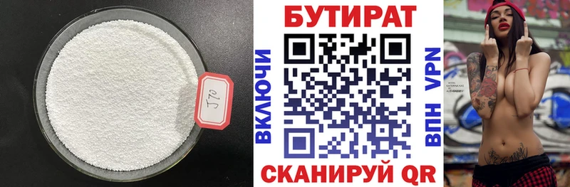 БУТИРАТ BDO  Купить  Советск 